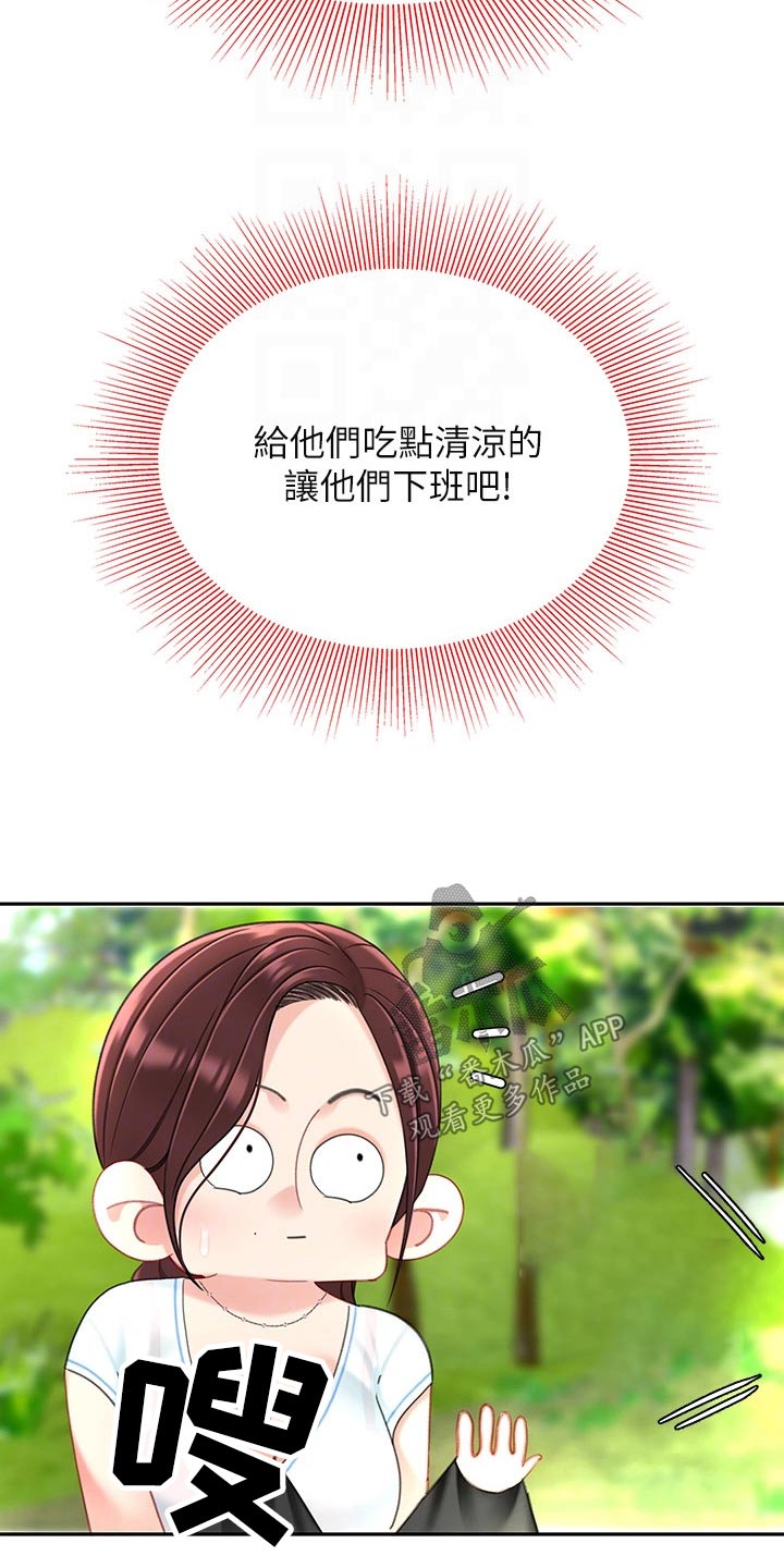 《希望食品》第31章心急 第13页