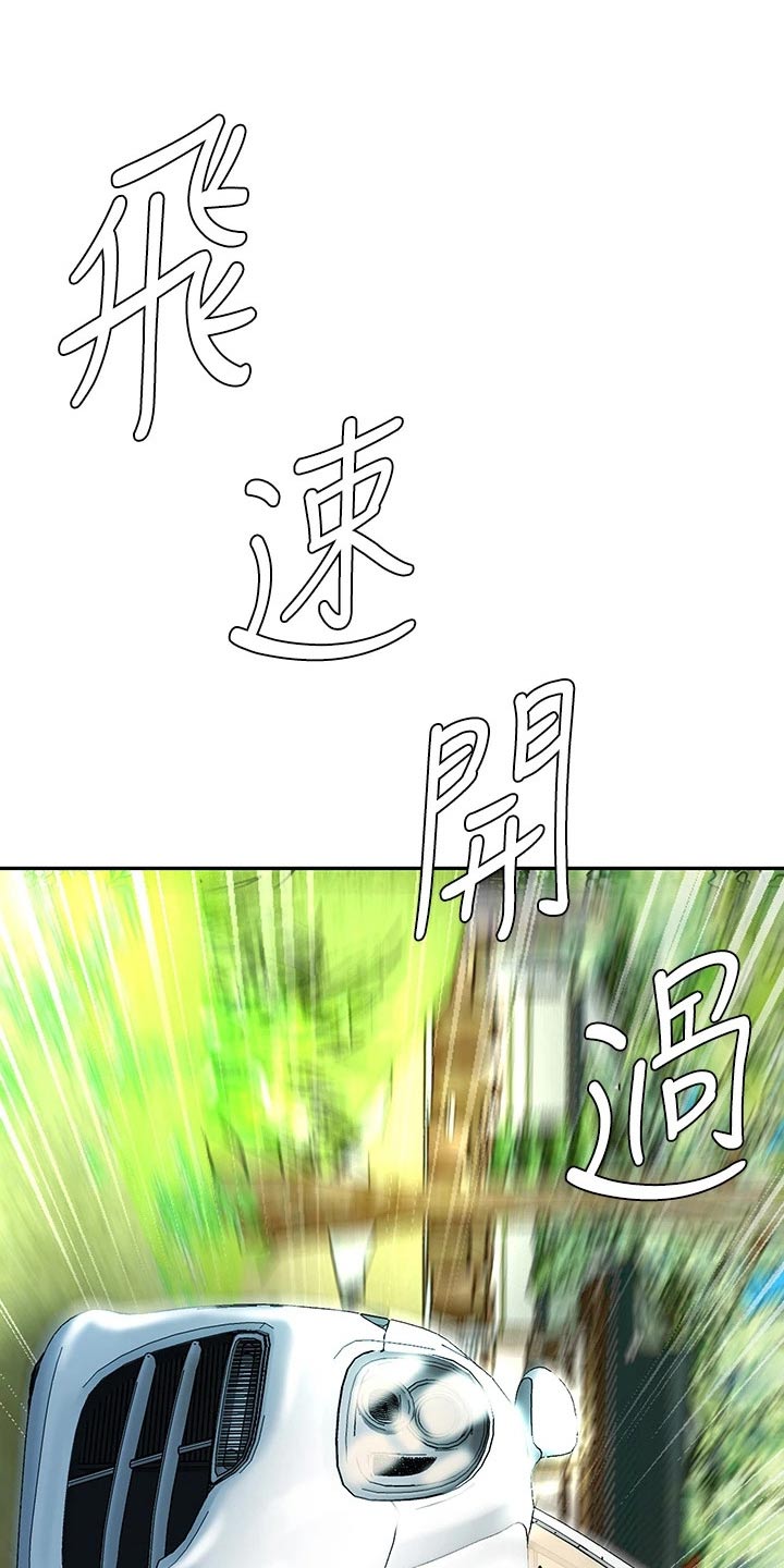 《希望食品》第31章心急 第14页