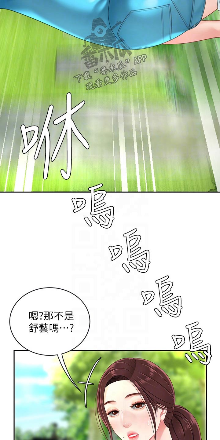 《希望食品》第31章心急 第16页