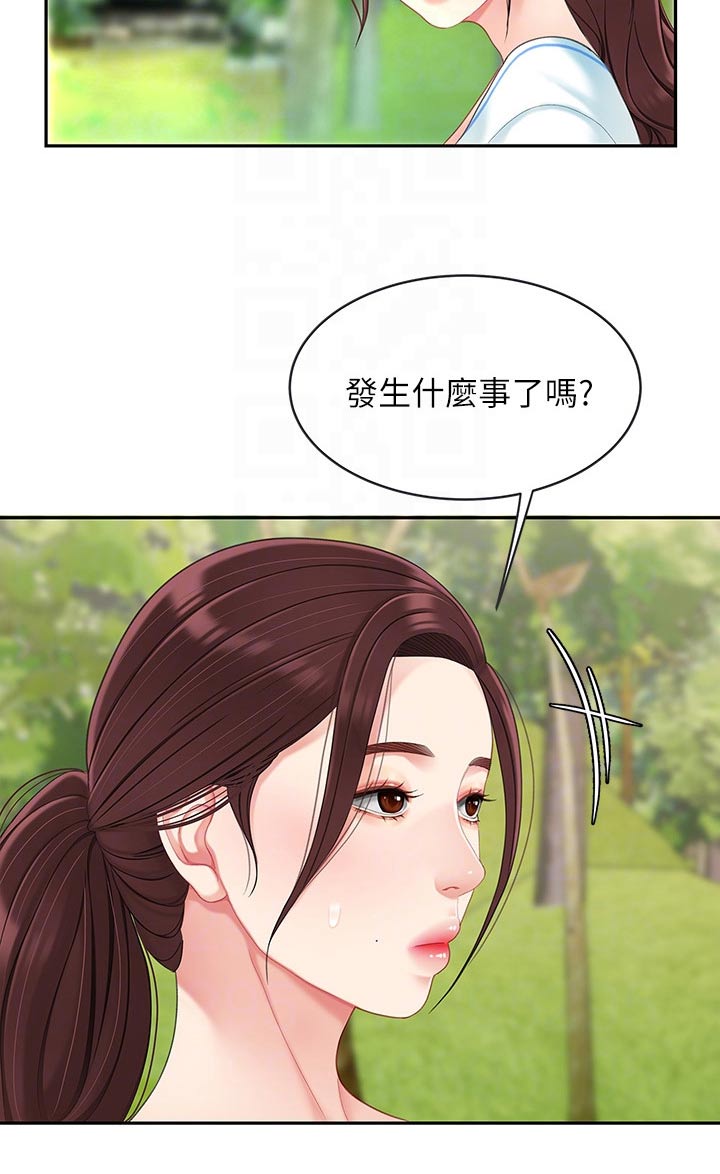 《希望食品》第31章心急 第17页