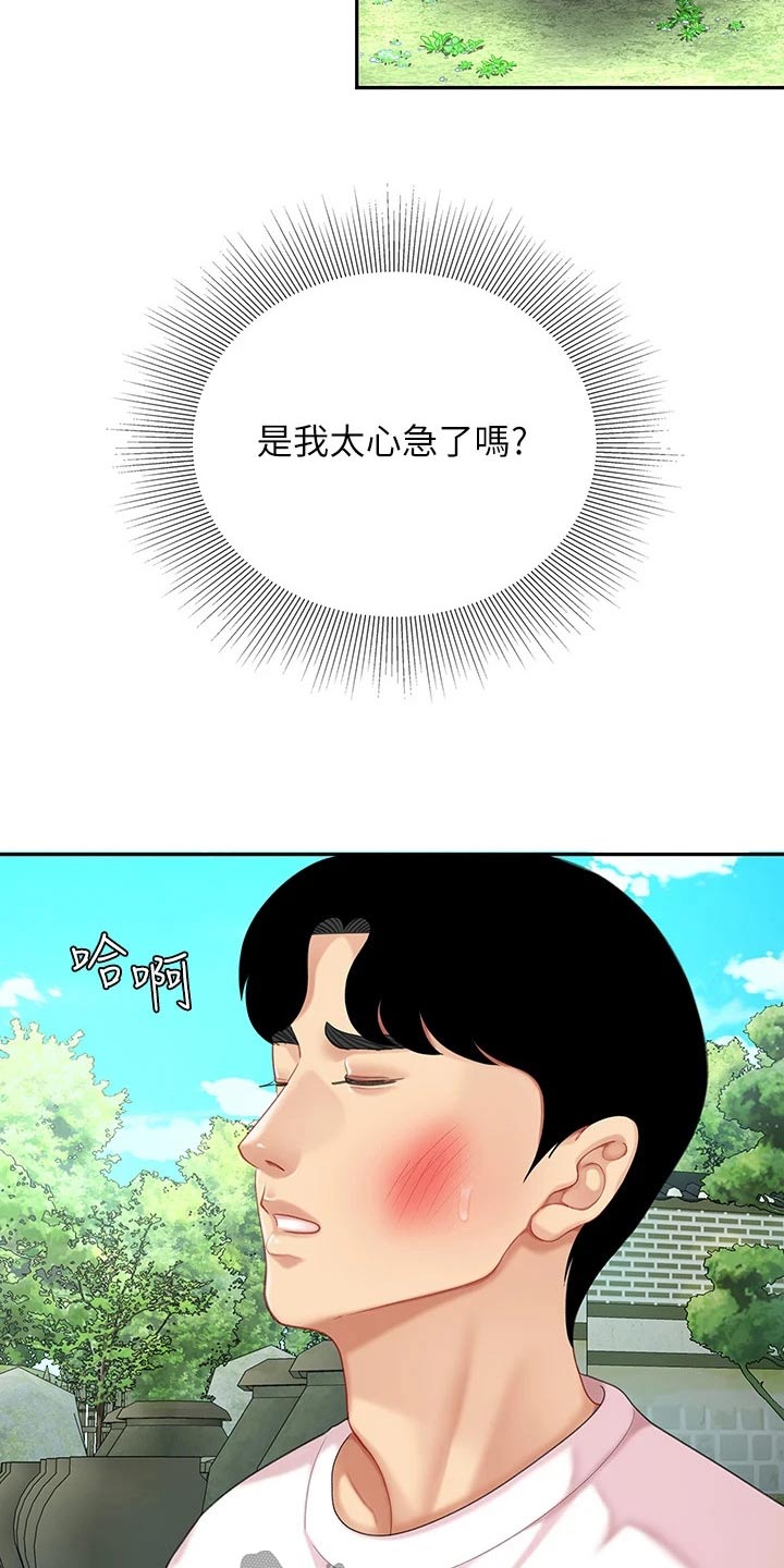 《希望食品》第31章心急 第19页