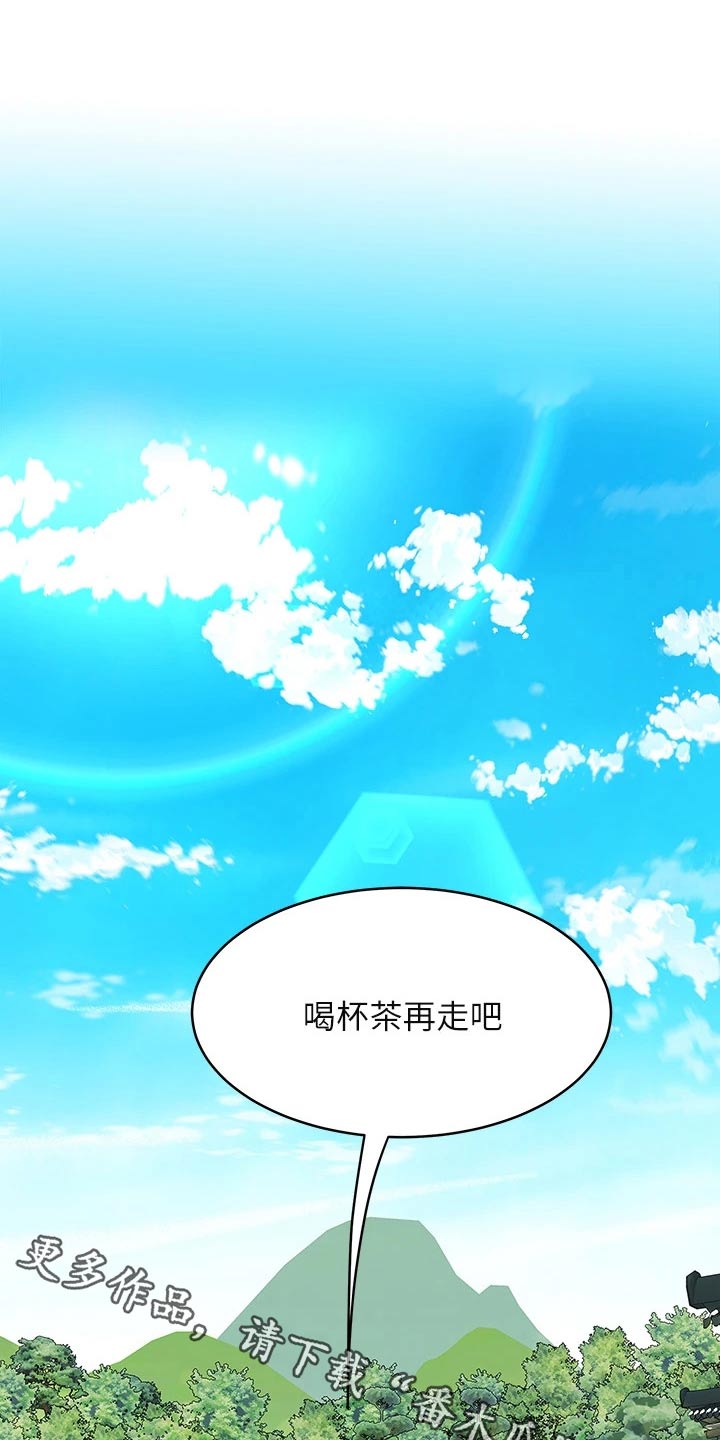 《希望食品》第31章心急 第1页