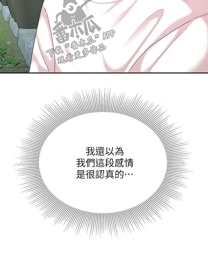 《希望食品》第31章心急 第20页