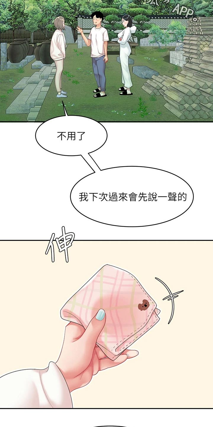 《希望食品》第31章心急 第2页