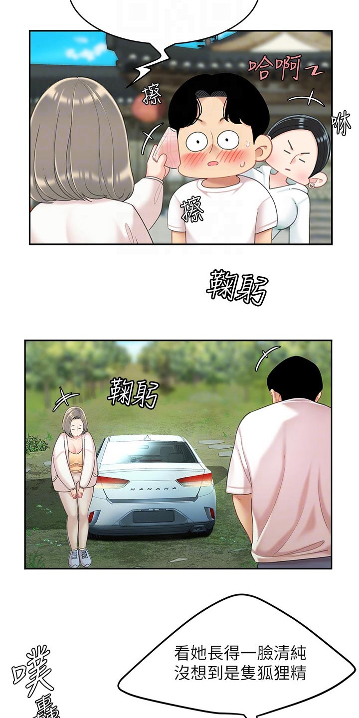 《希望食品》第31章心急 第4页