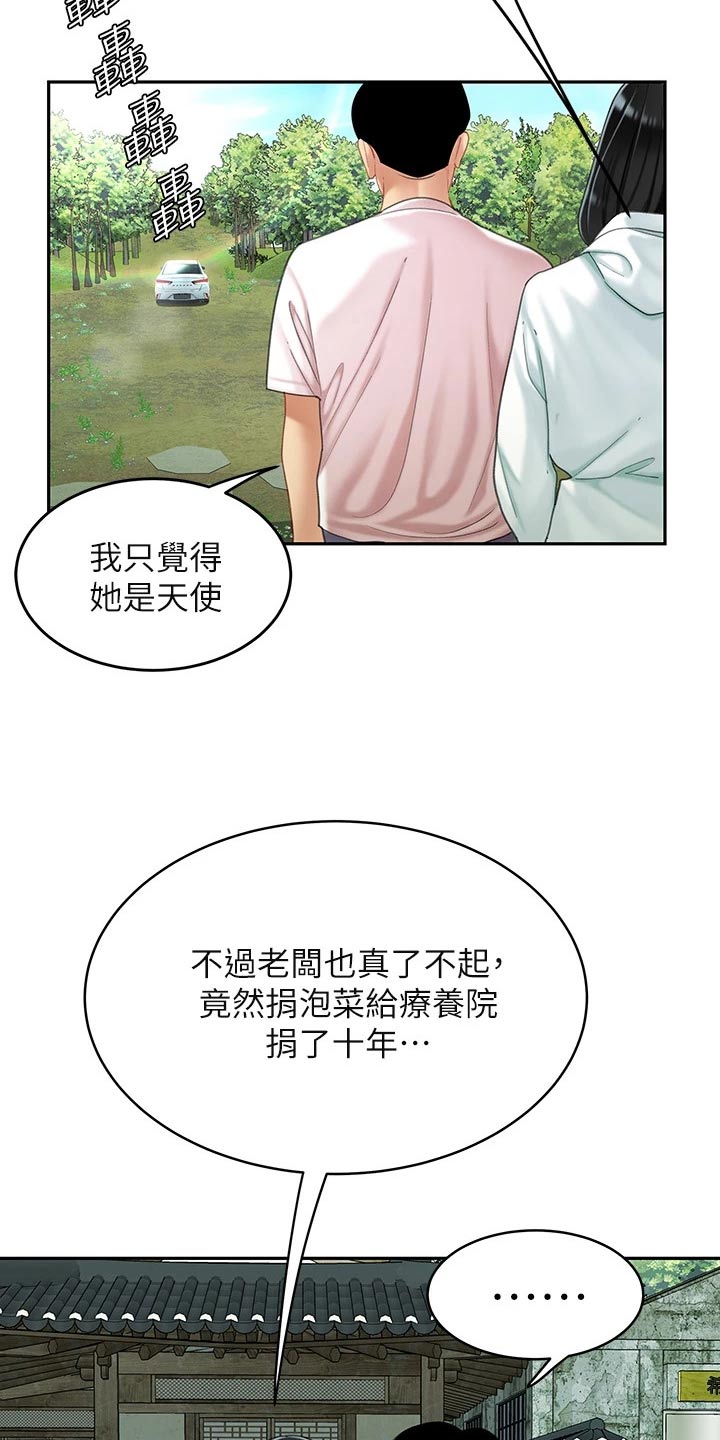 《希望食品》第31章心急 第5页