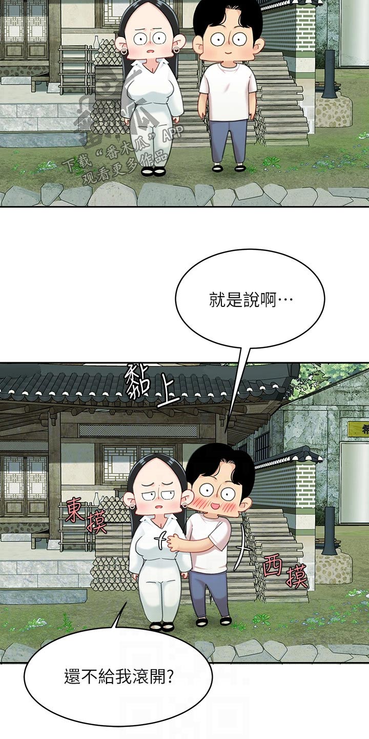 《希望食品》第31章心急 第6页