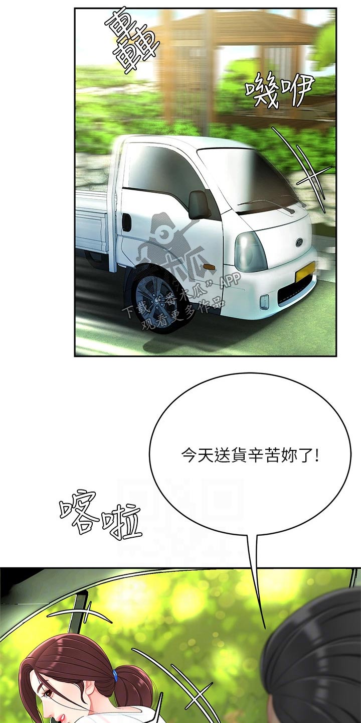 《希望食品》第31章心急 第8页