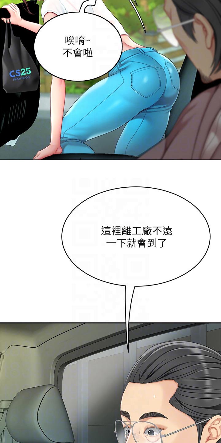 《希望食品》第31章心急 第9页