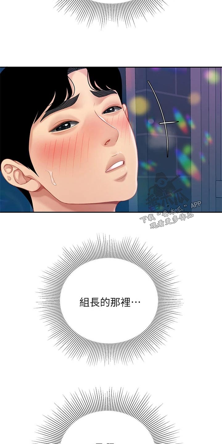 《希望食品》第34章结束 第13页
