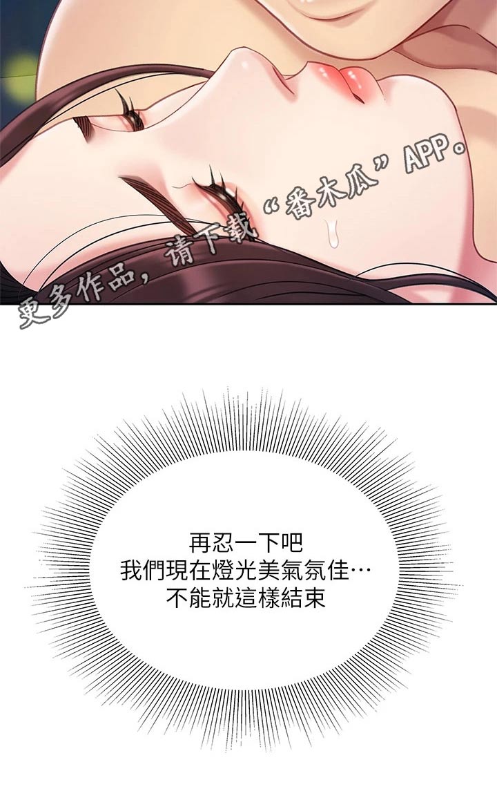 《希望食品》第34章结束 第17页