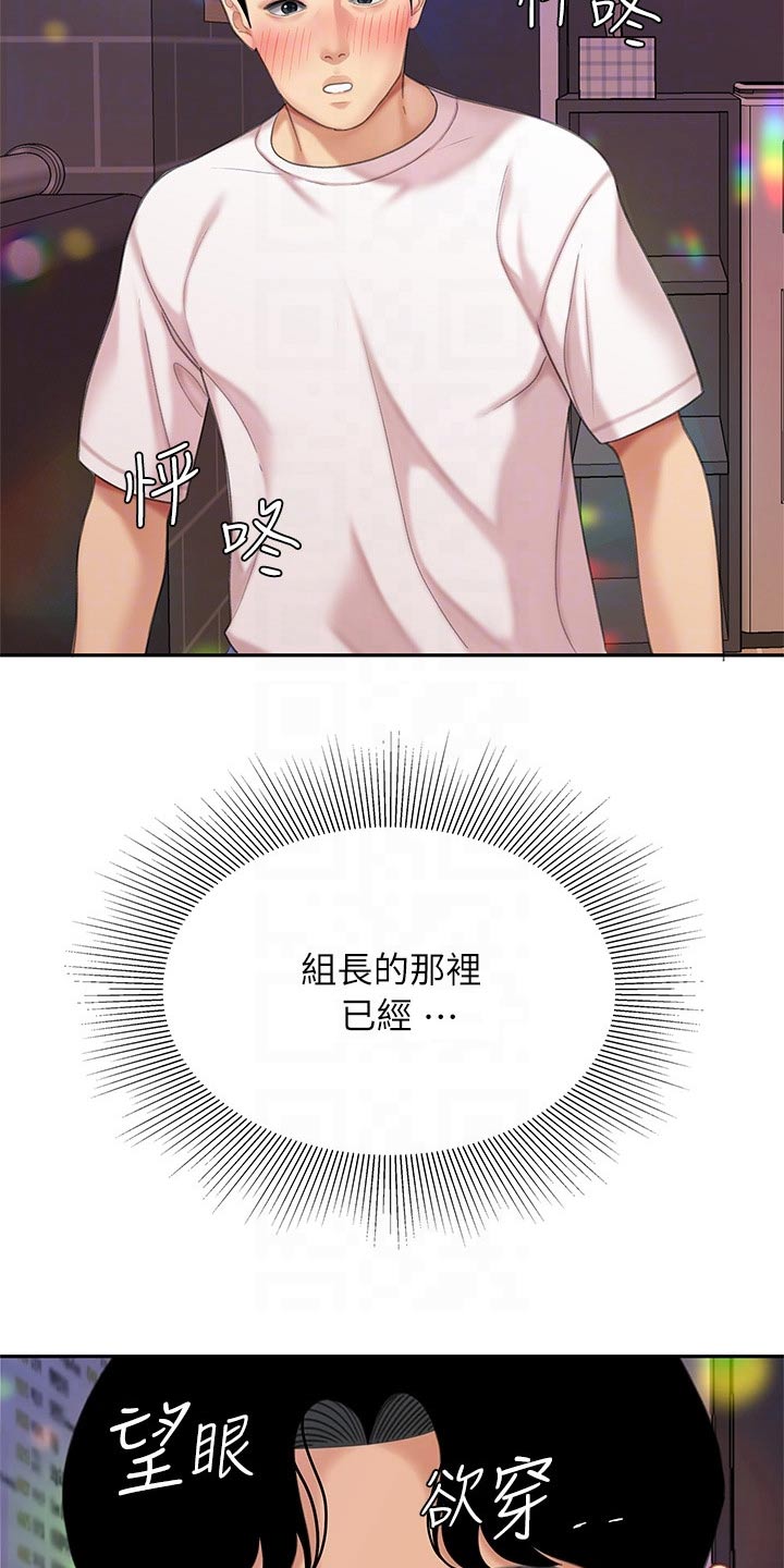 《希望食品》第34章结束 第3页