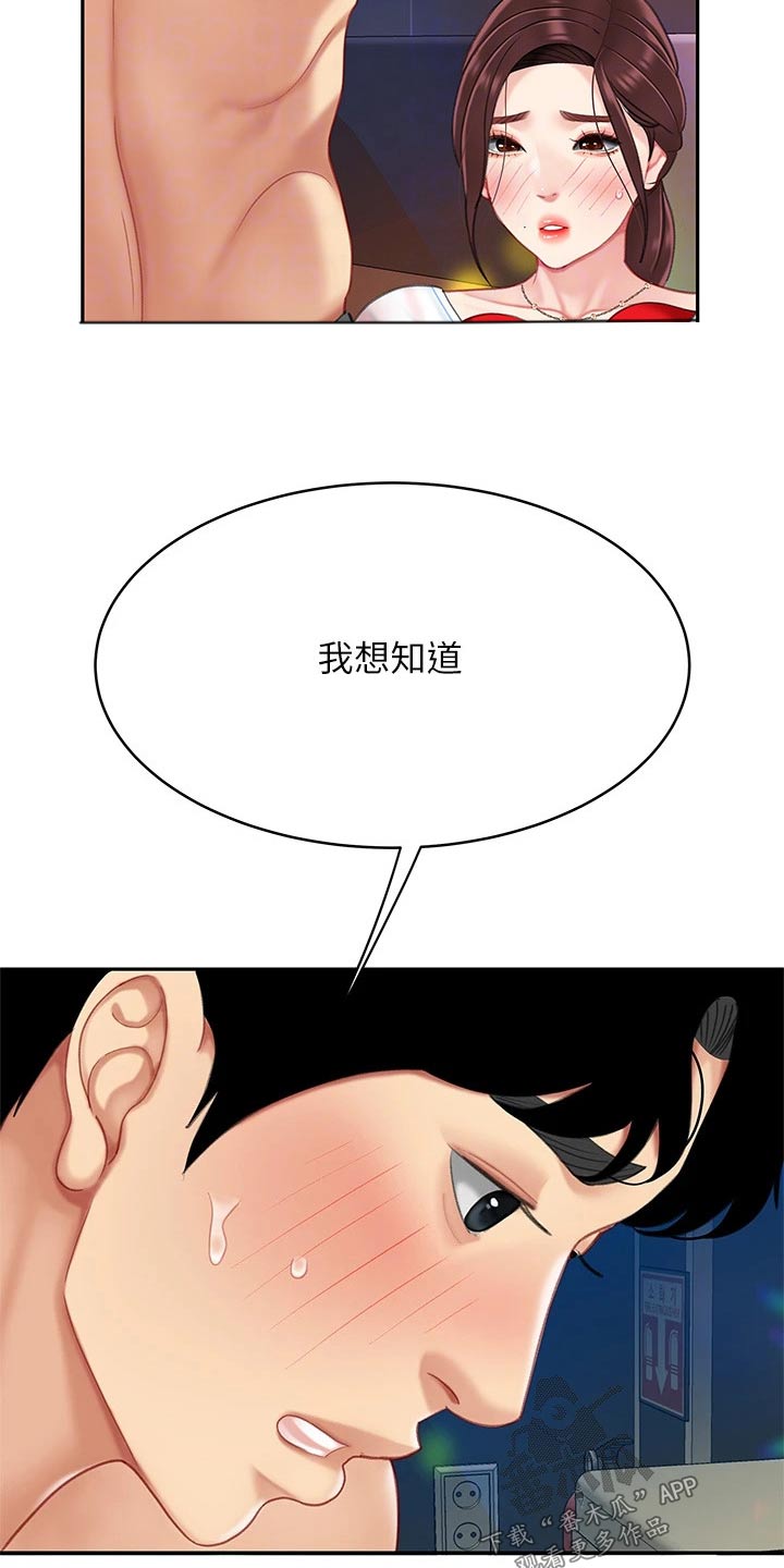 《希望食品》第34章结束 第8页