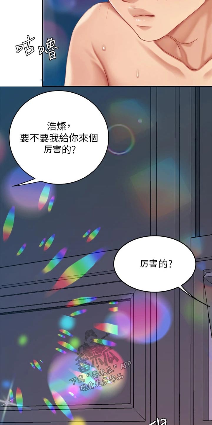 《希望食品》第35章怪我 第14页