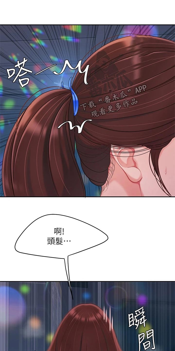 《希望食品》第35章怪我 第16页