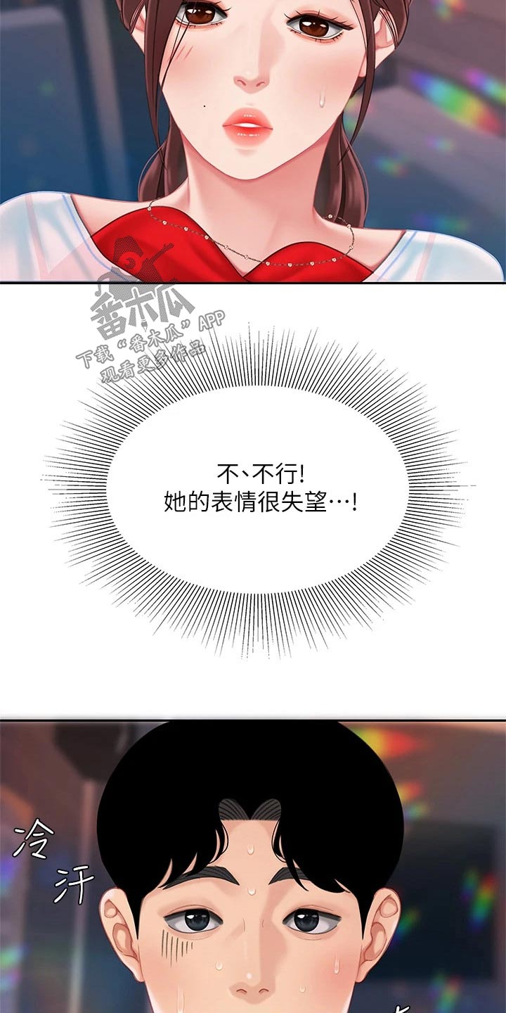 《希望食品》第35章怪我 第4页