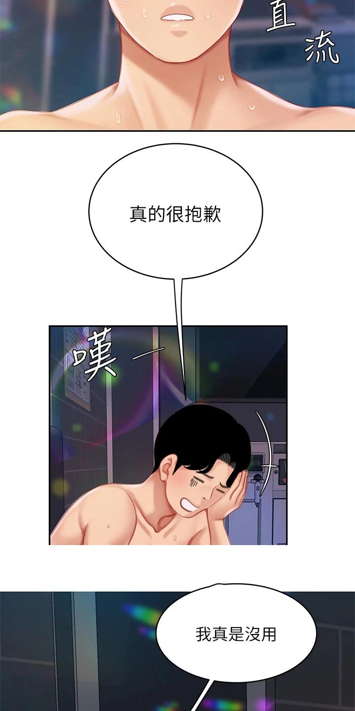 《希望食品》第35章怪我 第5页
