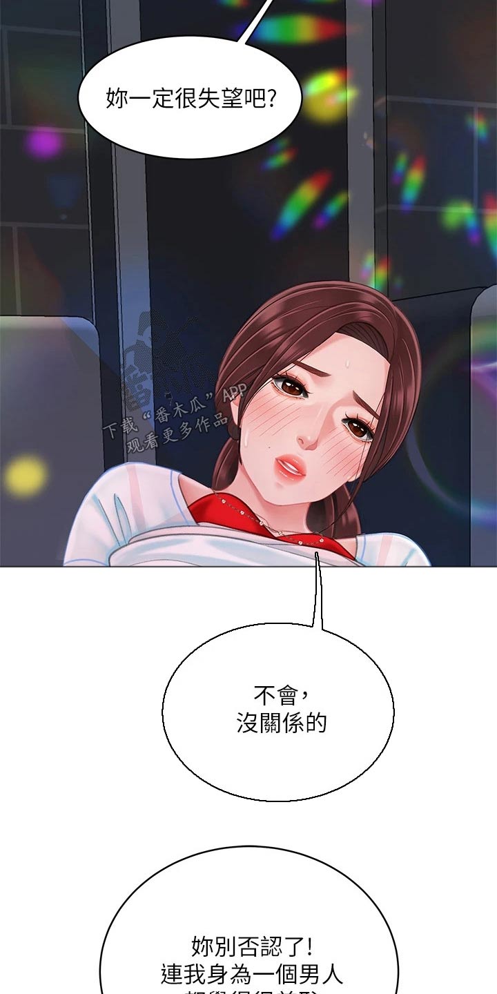 《希望食品》第35章怪我 第6页