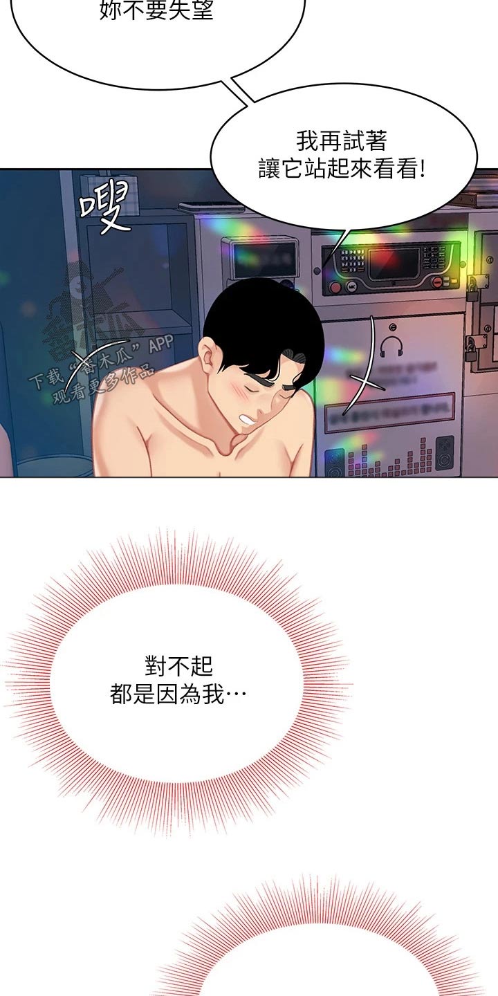 《希望食品》第35章怪我 第8页