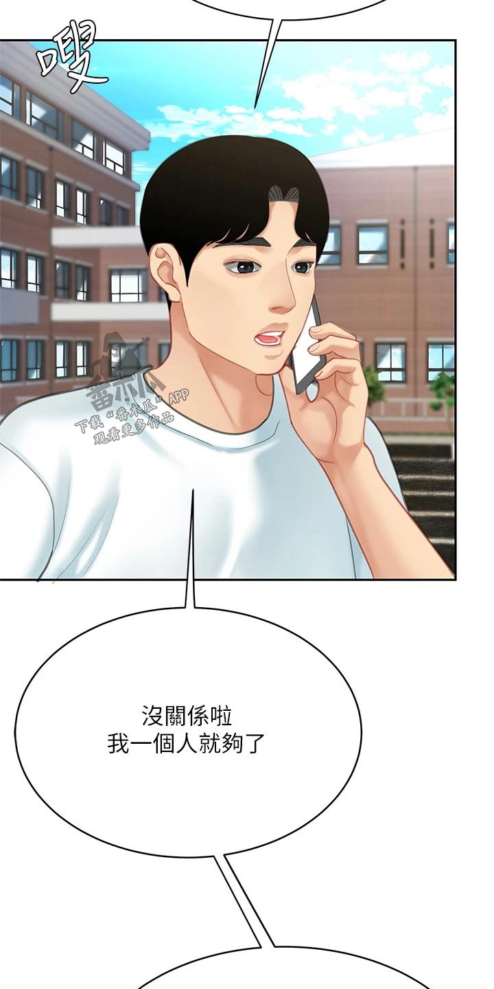 《希望食品》第36章等我 第3页