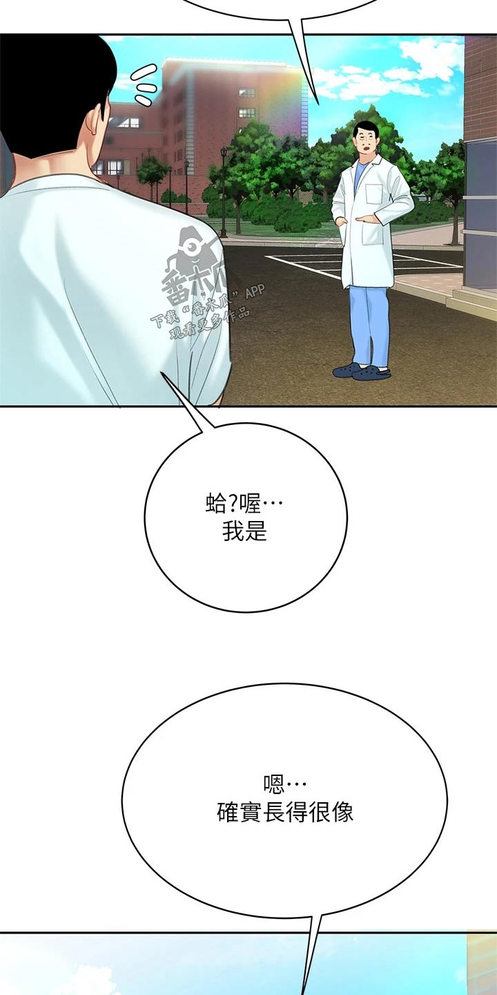 《希望食品》第36章等我 第6页