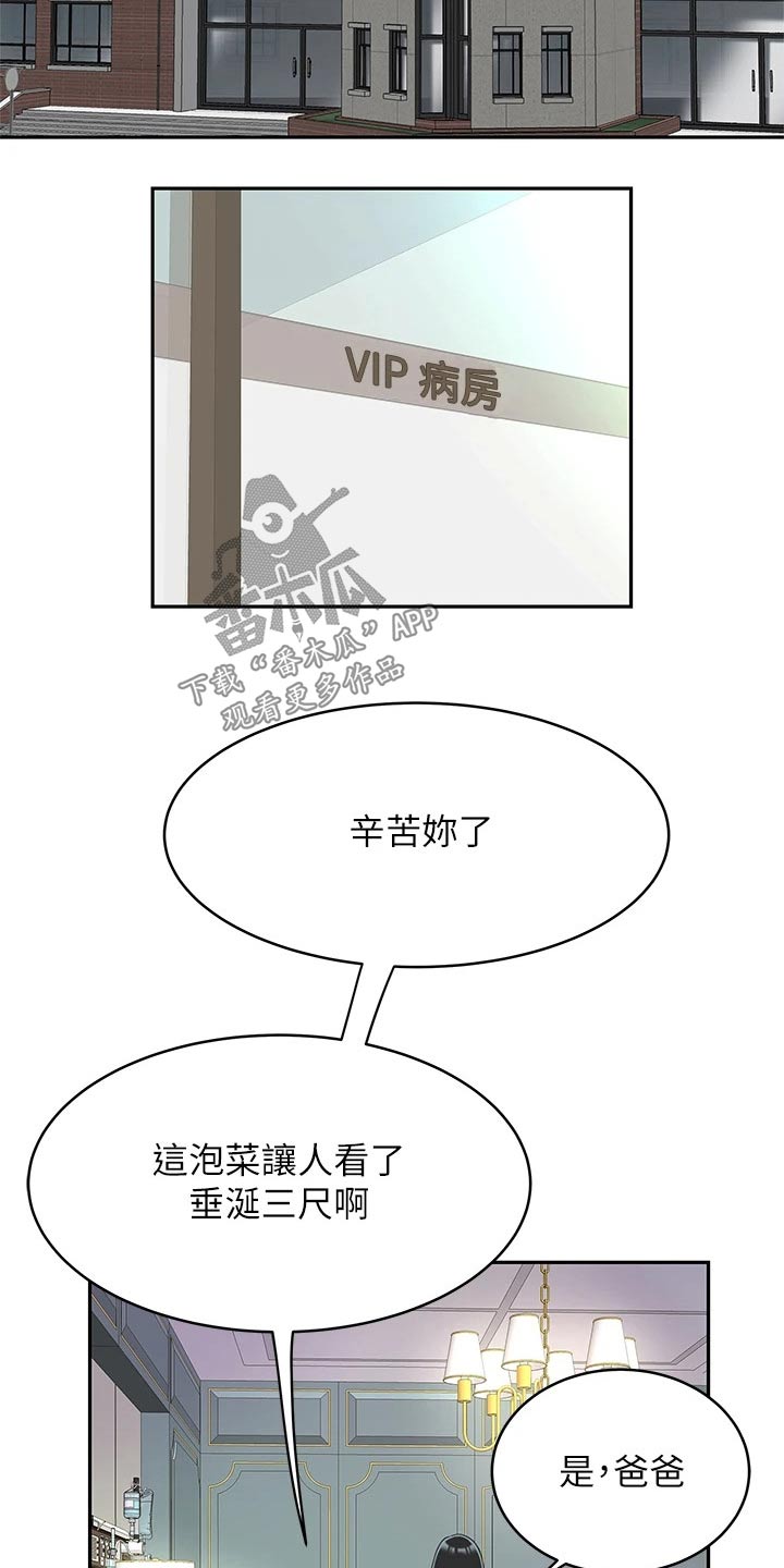 《希望食品》第39章无精打采 第10页