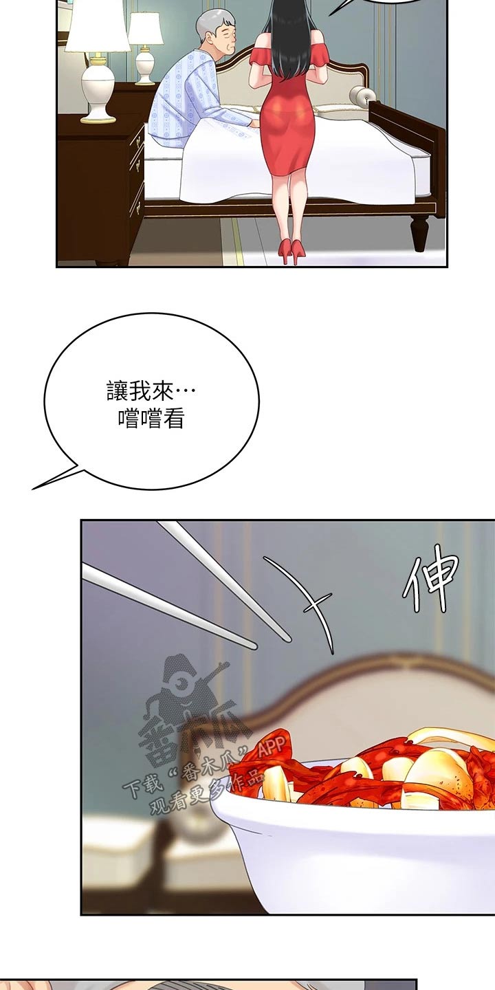 《希望食品》第39章无精打采 第11页