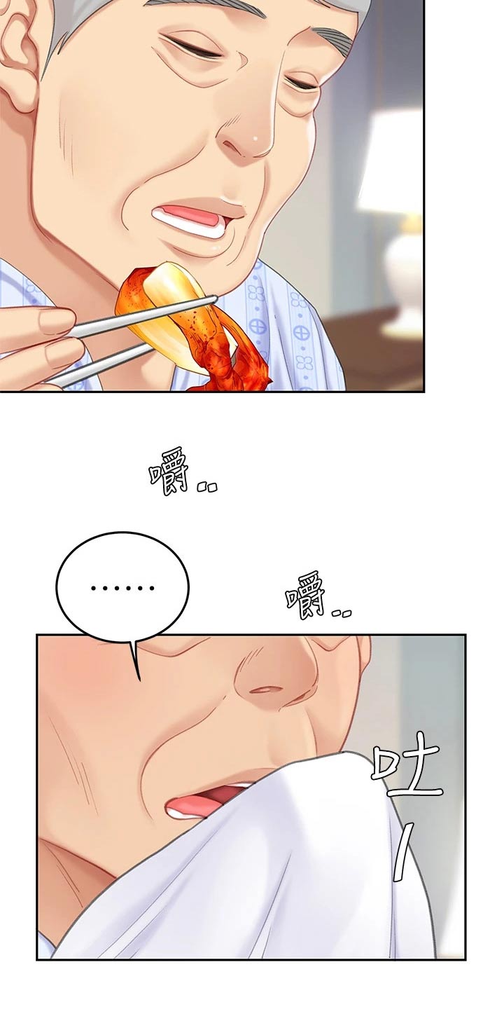 《希望食品》第39章无精打采 第12页