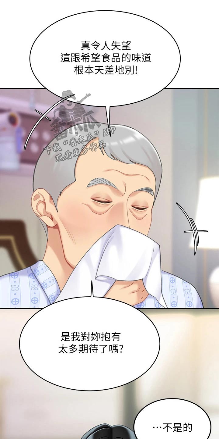 《希望食品》第39章无精打采 第13页