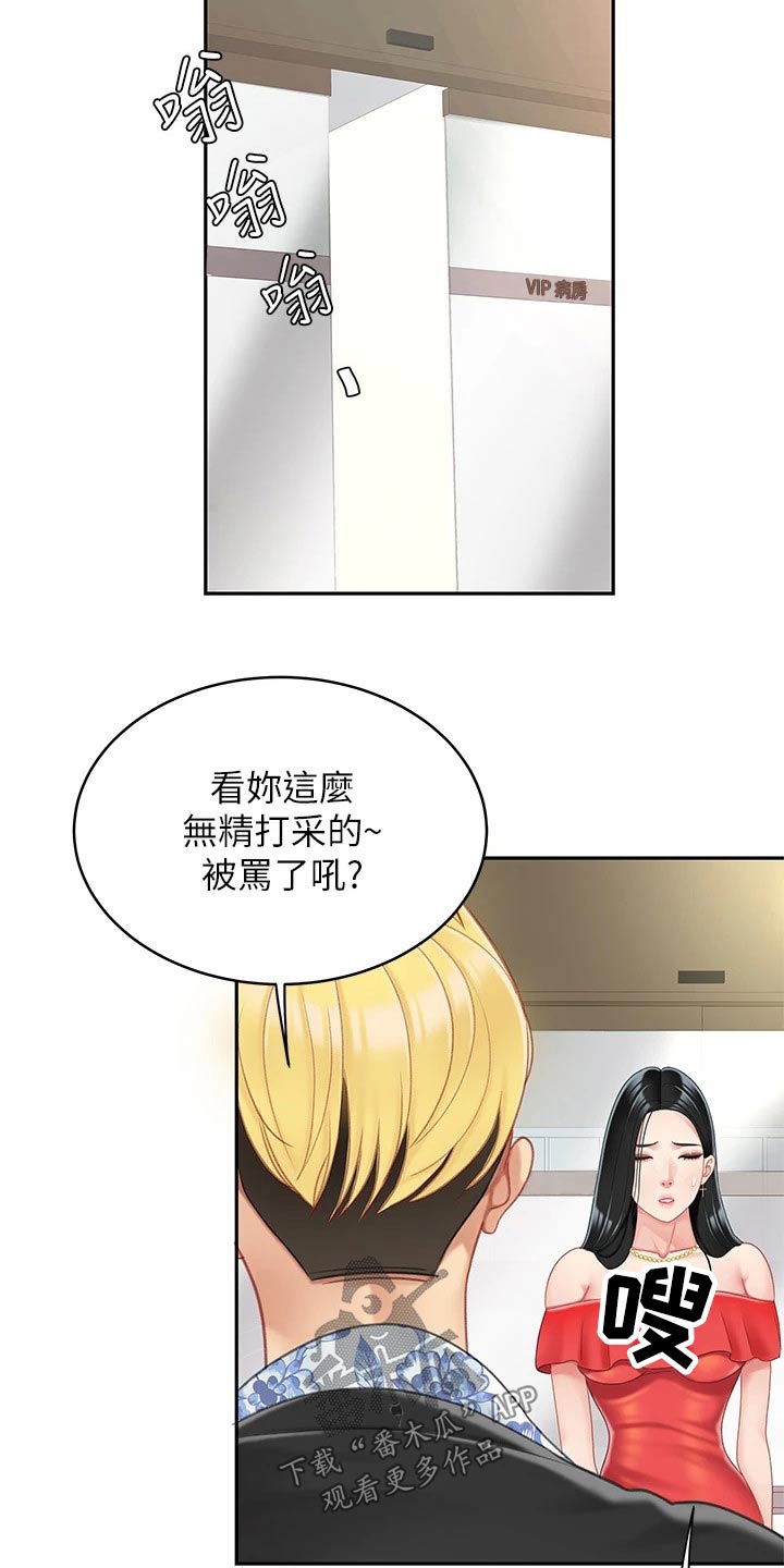 《希望食品》第39章无精打采 第17页
