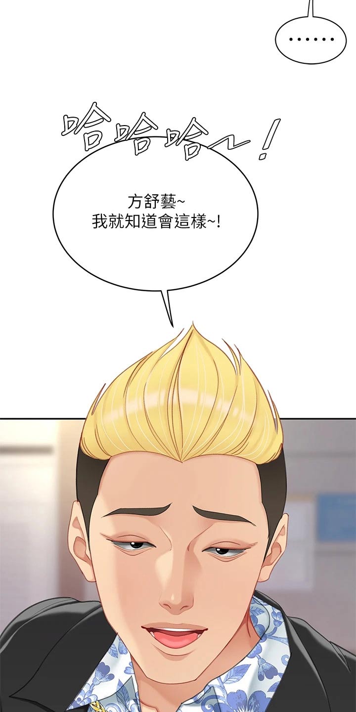 《希望食品》第39章无精打采 第18页