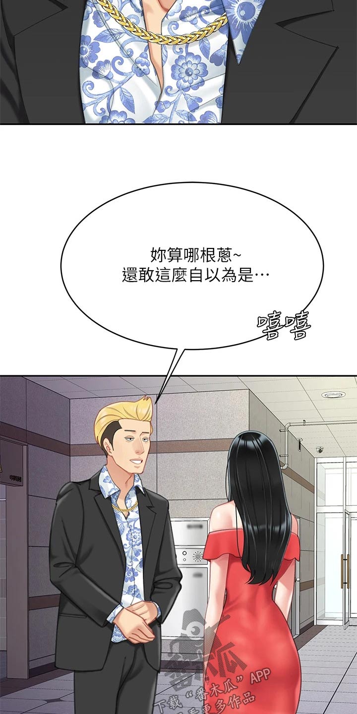《希望食品》第39章无精打采 第19页