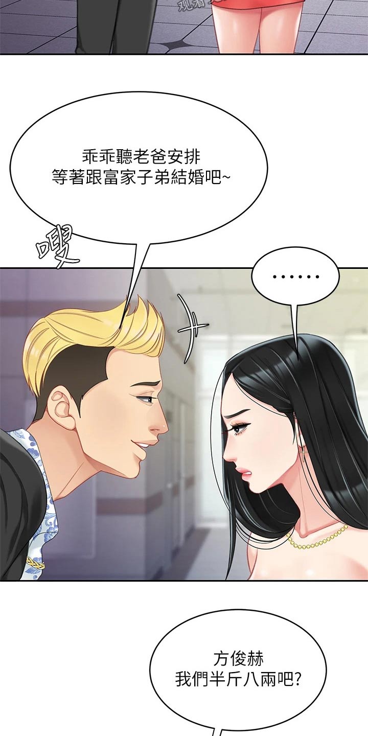 《希望食品》第39章无精打采 第20页