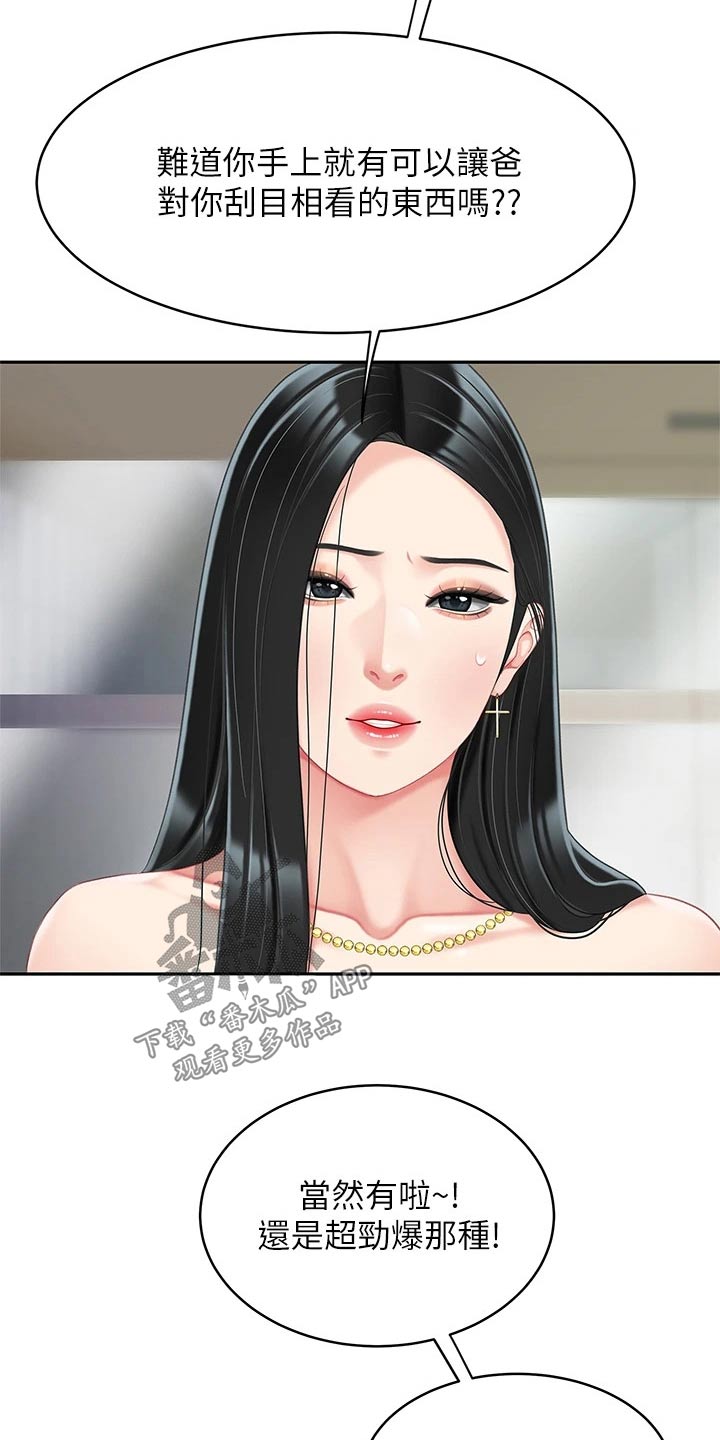 《希望食品》第39章无精打采 第21页