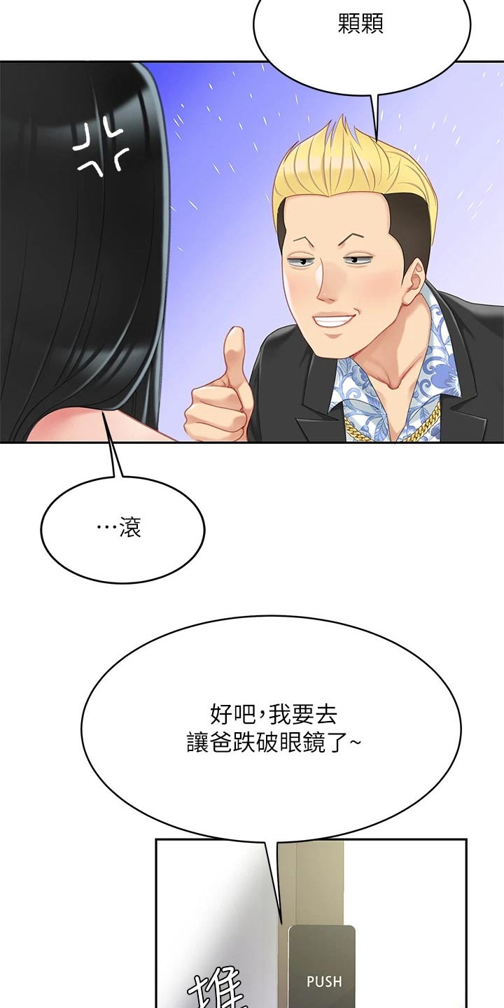 《希望食品》第39章无精打采 第22页