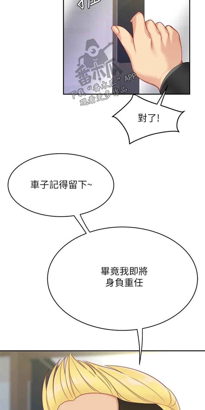 《希望食品》第39章无精打采 第23页