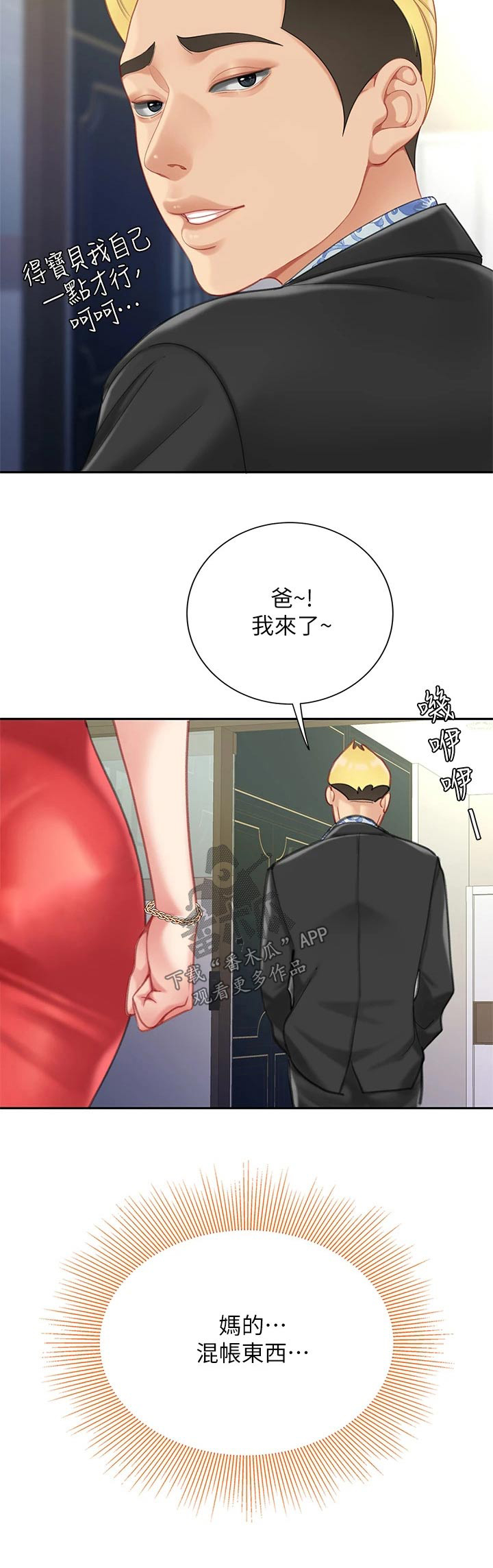 《希望食品》第39章无精打采 第24页
