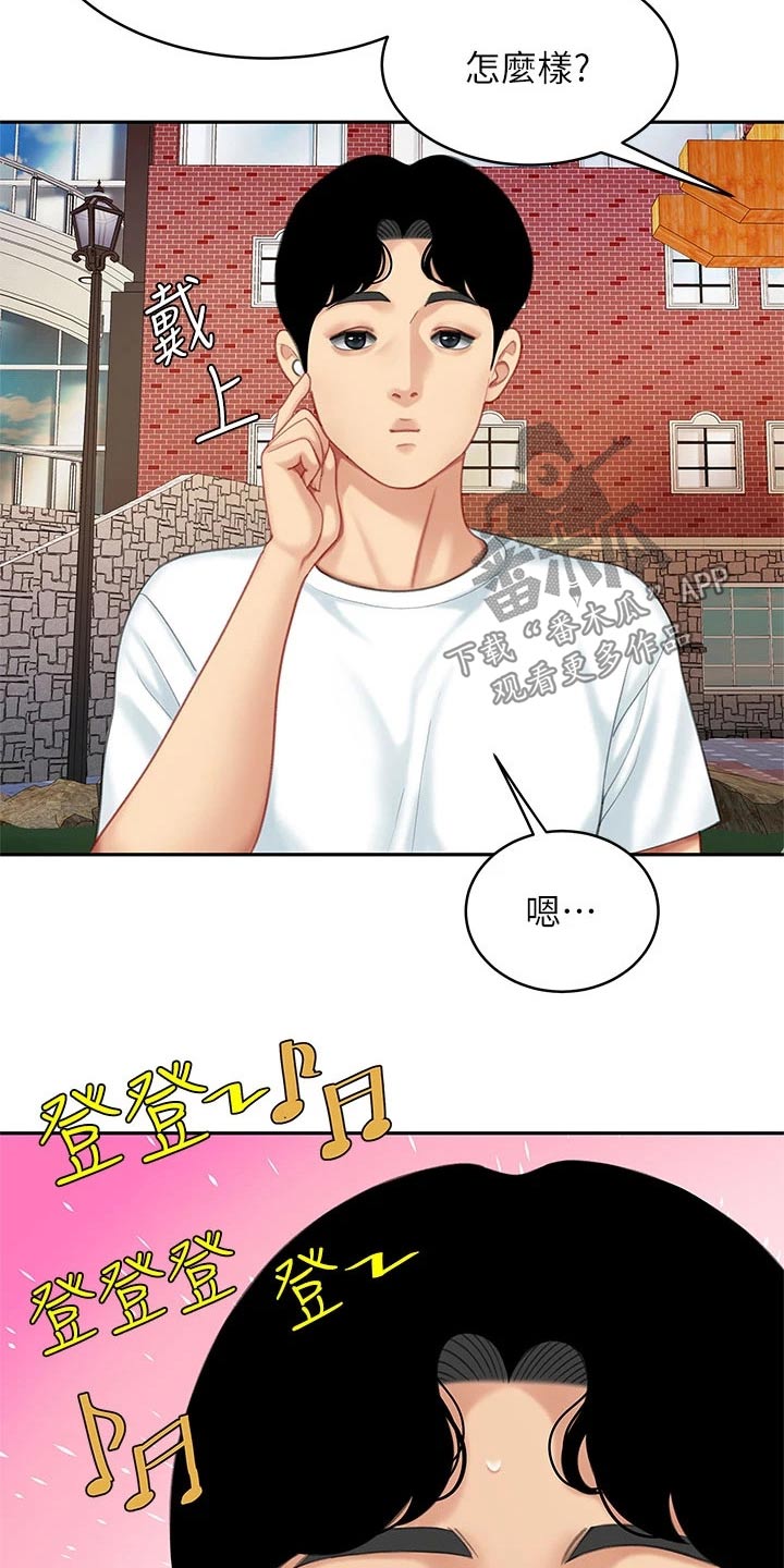 《希望食品》第37章帮办 第15页