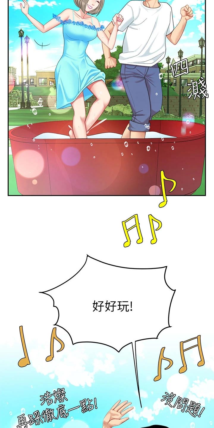 《希望食品》第37章帮办 第20页
