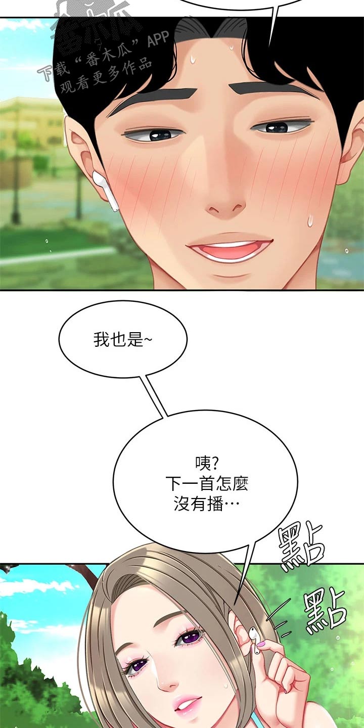 《希望食品》第37章帮办 第23页