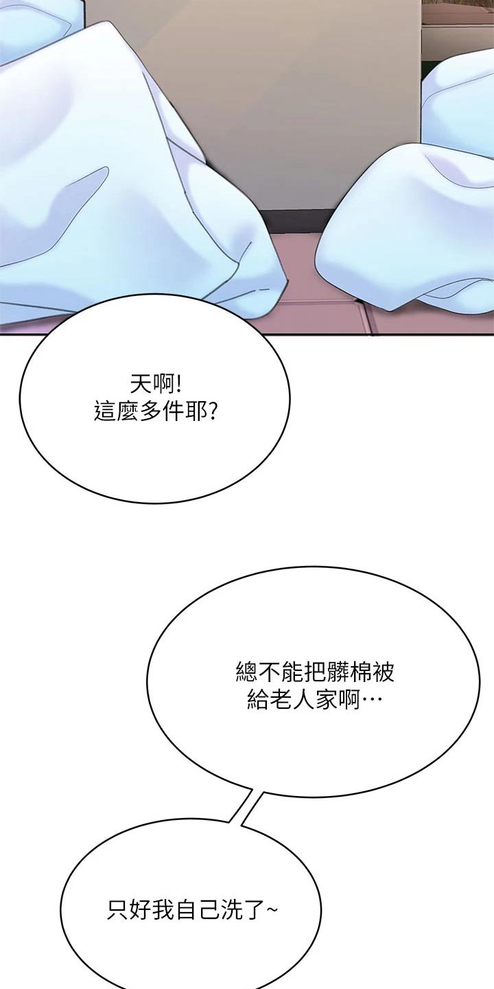 《希望食品》第37章帮办 第3页