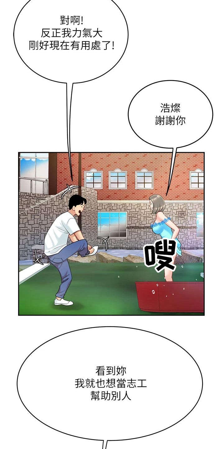 《希望食品》第37章帮办 第6页