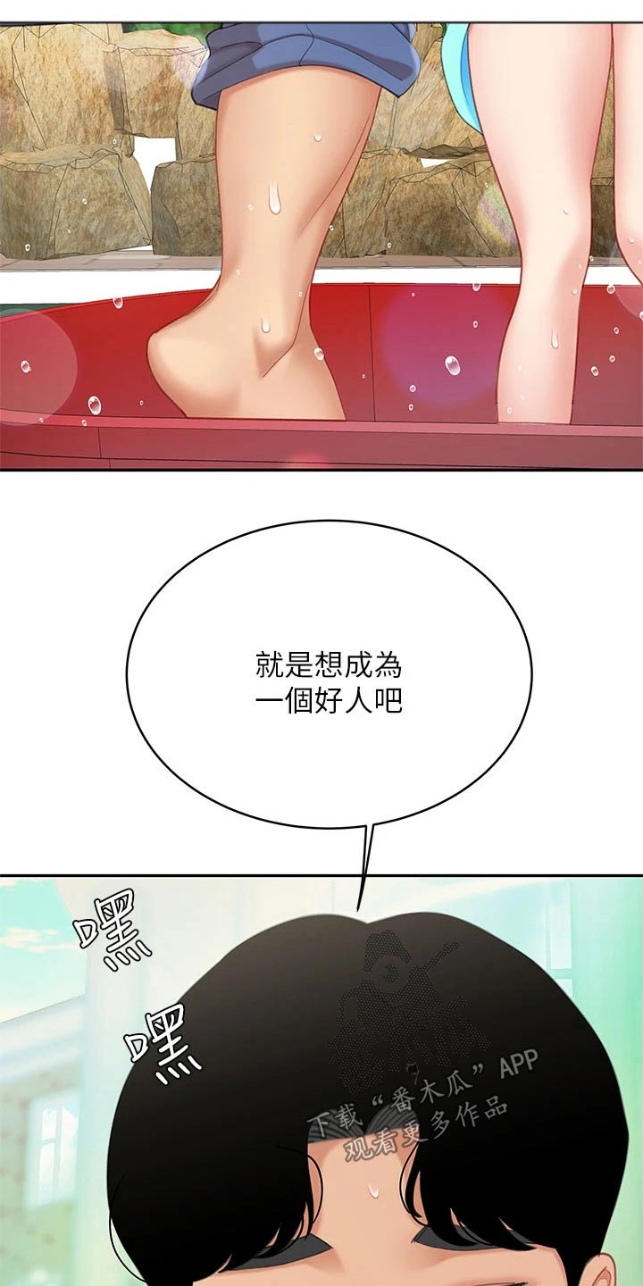 《希望食品》第37章帮办 第8页