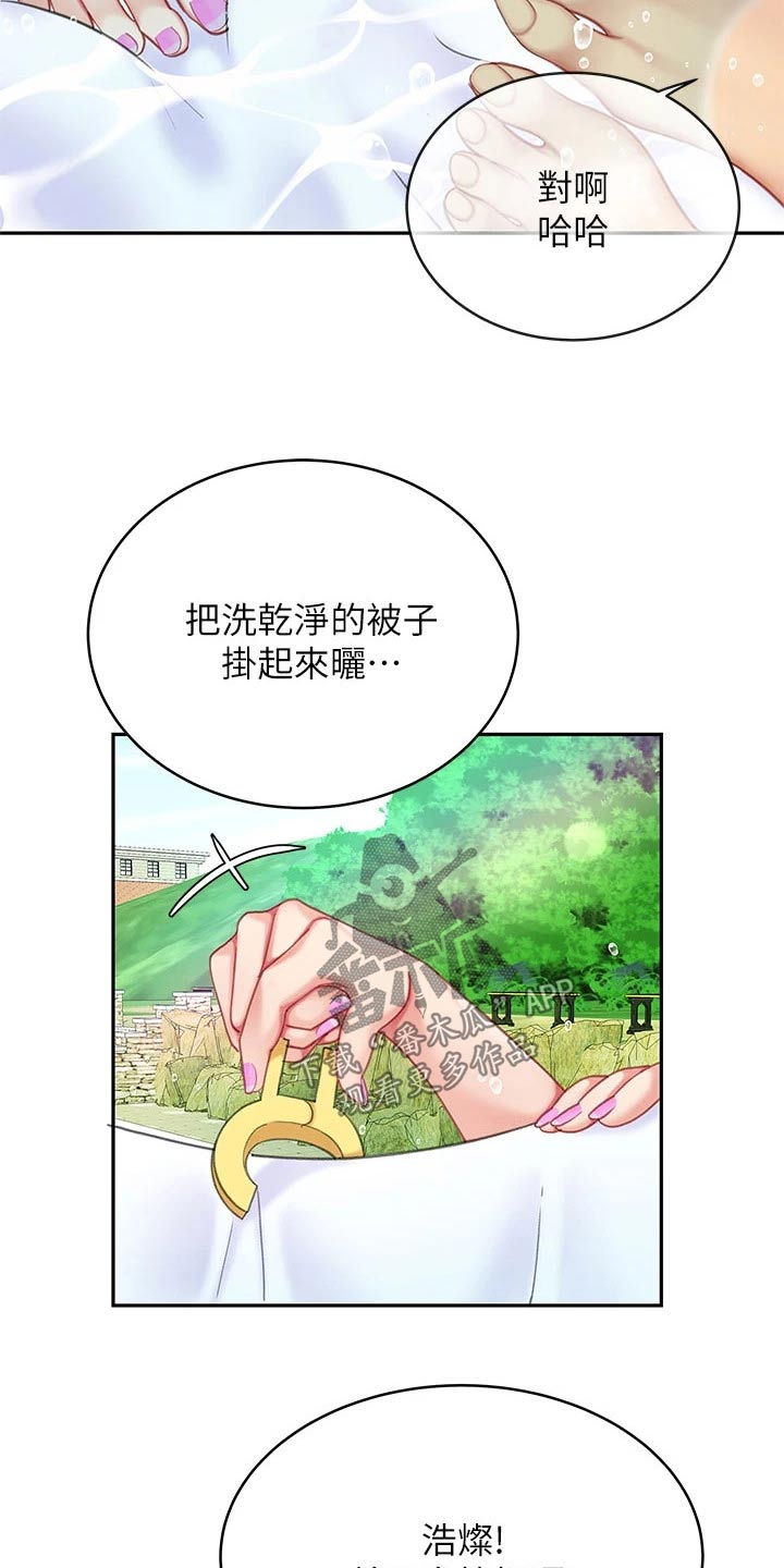 《希望食品》第38章抽筋 第11页