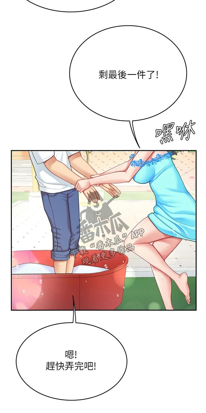 《希望食品》第38章抽筋 第13页