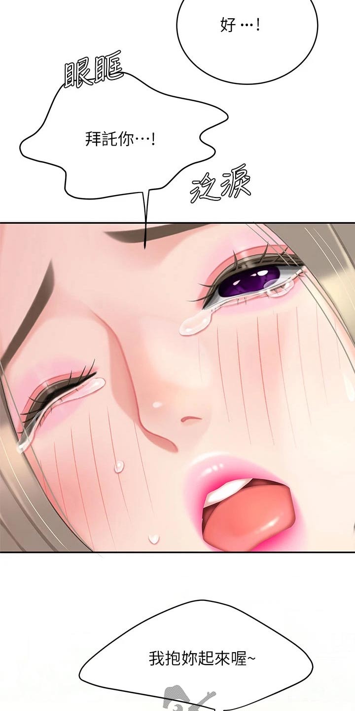 《希望食品》第38章抽筋 第18页