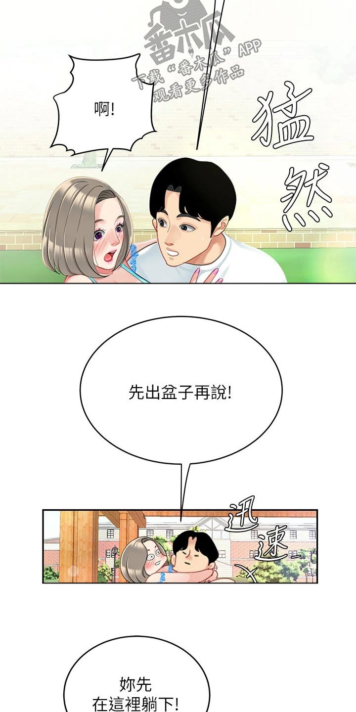《希望食品》第38章抽筋 第19页