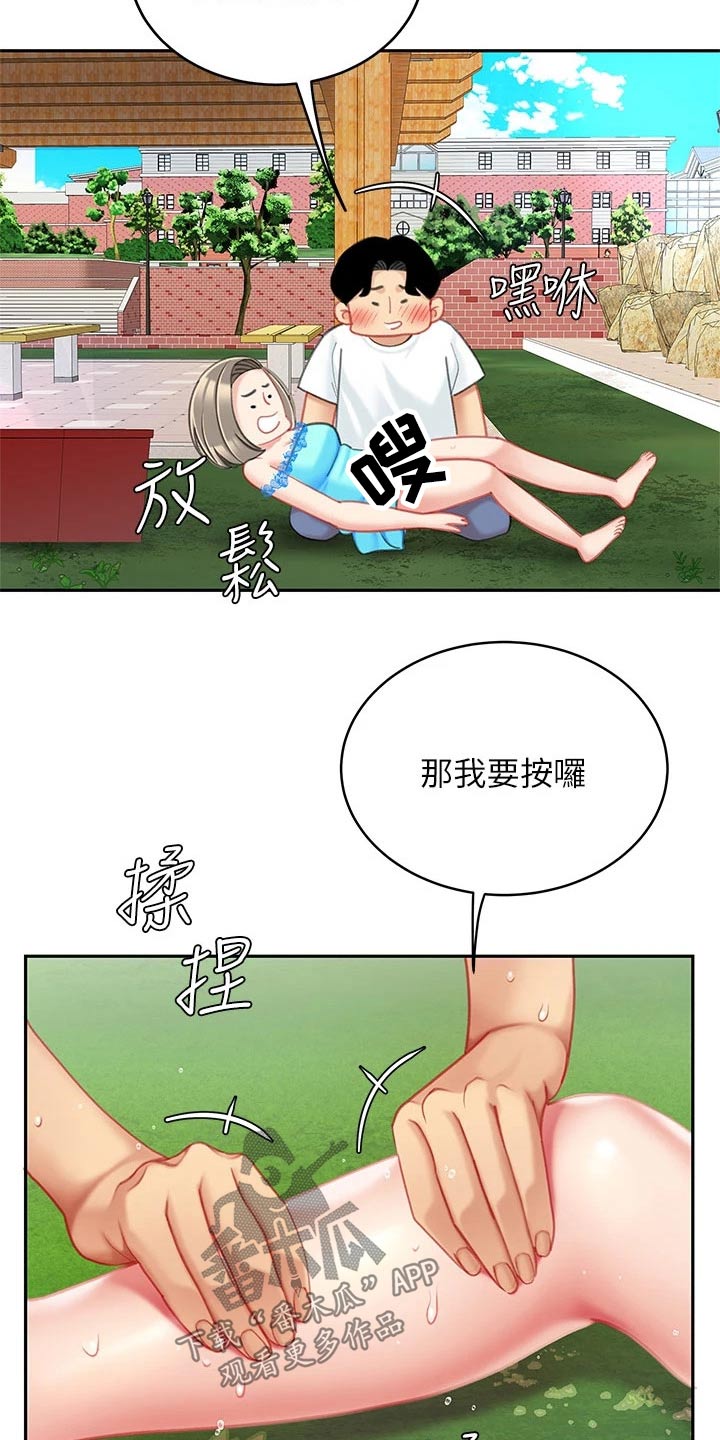 《希望食品》第38章抽筋 第20页