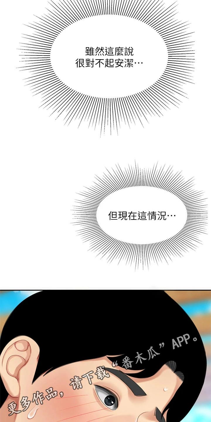 《希望食品》第38章抽筋 第23页