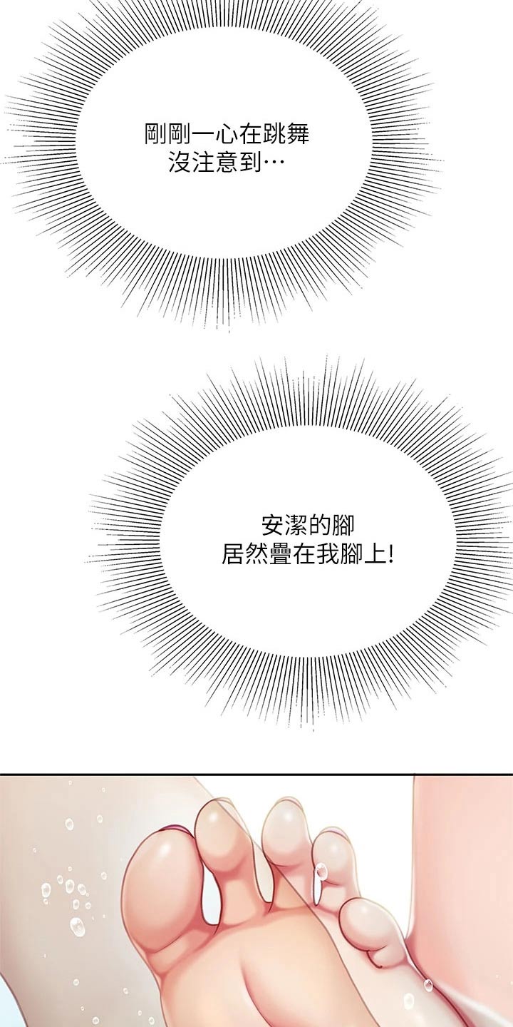 《希望食品》第38章抽筋 第2页